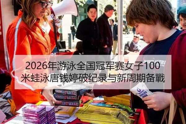 nian-you-yong-quan-guo-guan-jun-sai-nv-zi-mi-wa-yong-tang-qian-ting-po-ji-lu-yu-xin-zhou-qi-bei-zhan-2-676.jpg