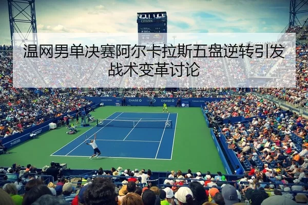 wen-wang-nan-dan-jue-sai-a-er-ka-la-si-wu-pan-ni-zhuan-yin-fa-zhan-shu-bian-ge-tao-lun-3-348.jpg